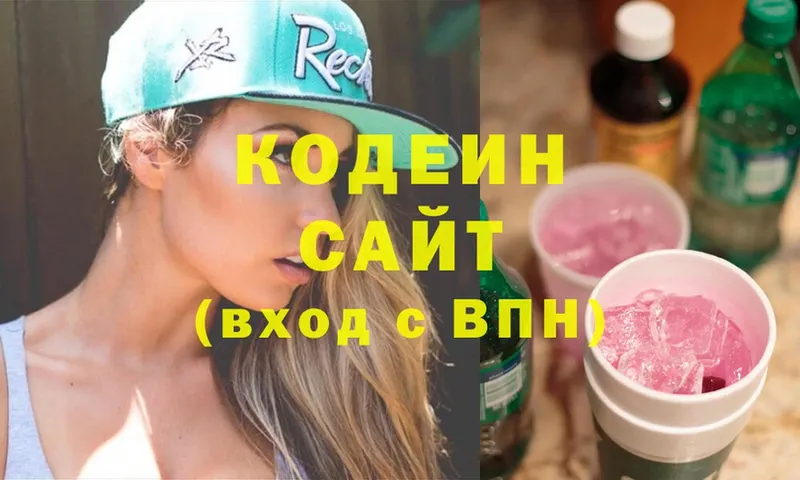 Кодеиновый сироп Lean напиток Lean (лин)  Старая Русса 